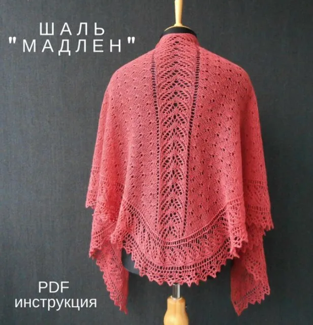 Шаль «Мадлен» (Ольга Ростовская)