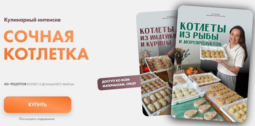 [irova-life] Сочная котлетка (Диана Ирова)