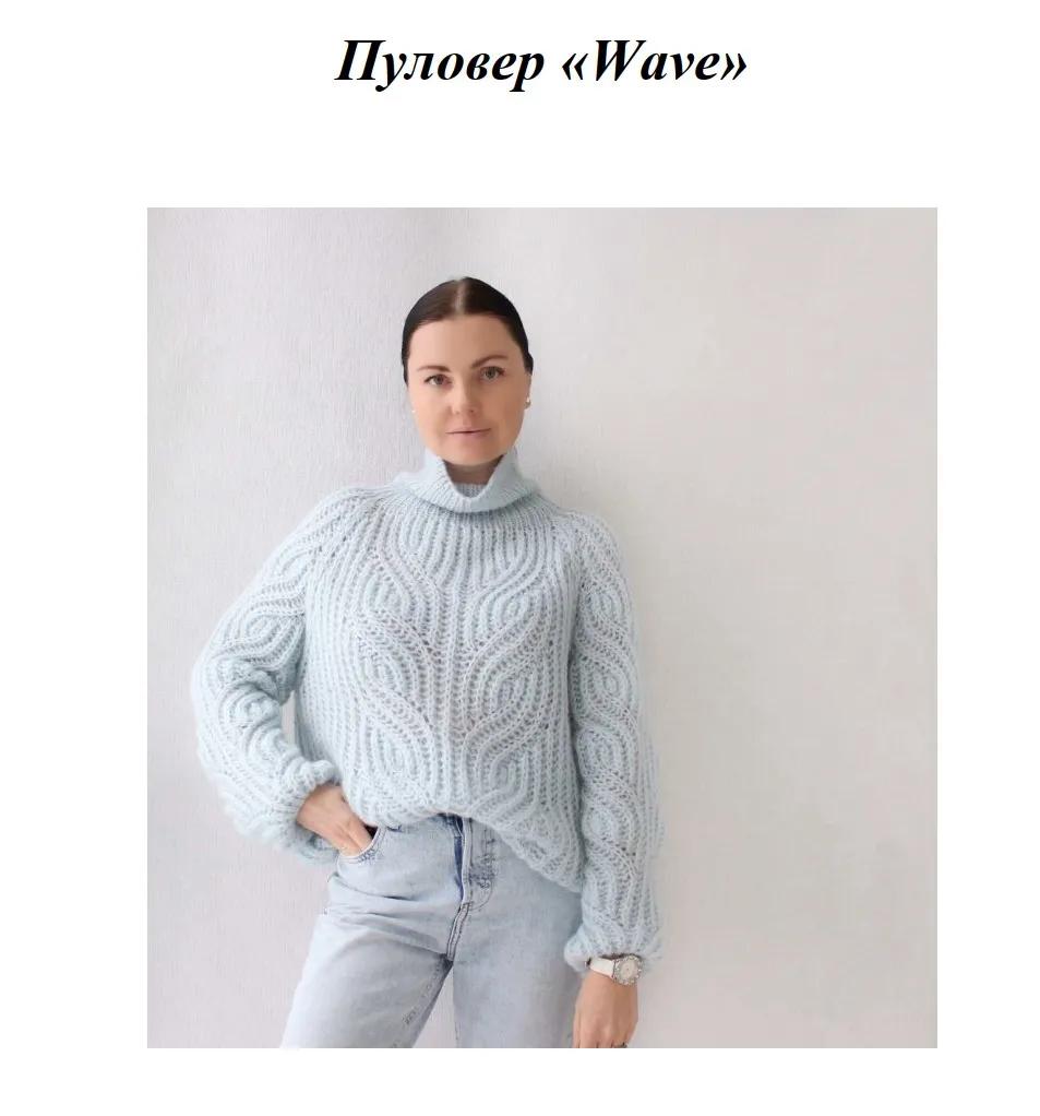 Пуловер Wave (Елена Кузьмина)
