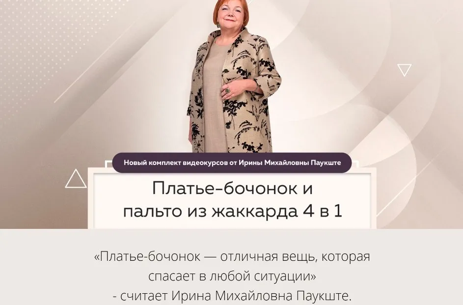 [Модные Практики] Платье-бочонок и пальто из жаккарда (Ирина Паукште)