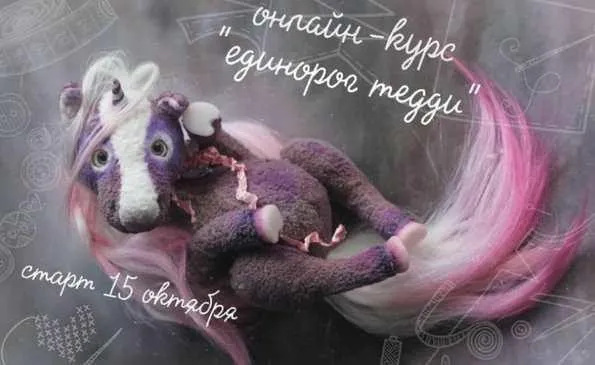 Единорог Тедди с красивыми  глазками (Таня Изотова)