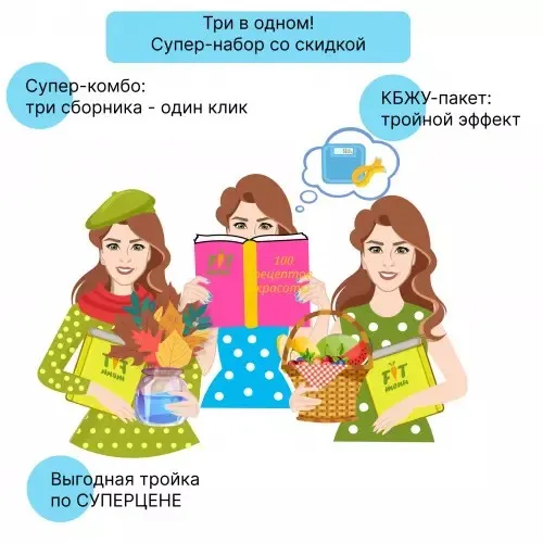 [Fit-menu] Выгодная тройка на 1400 ккал (Евгения Уварова)