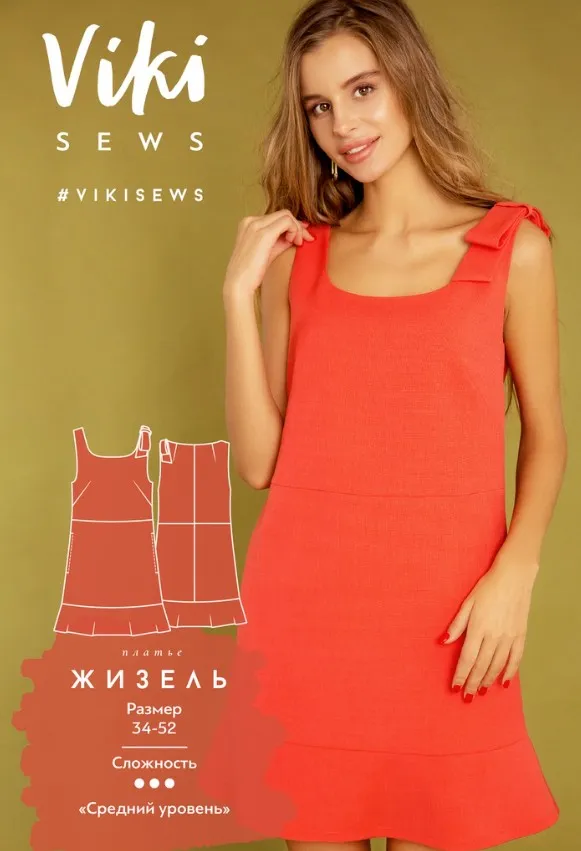 [VikiSews] Платье Жизель (Вики Ракуса)