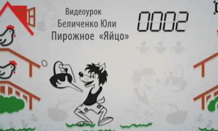Видео урок пирожное «Яйцо»  (Юлия Беличенко)