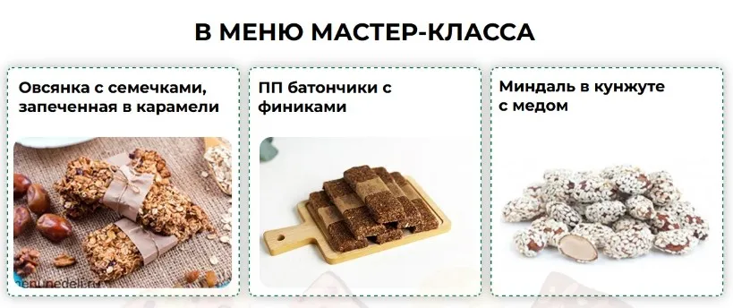 День Большой Заготовки: Полезные сладости без сахара (Дарья Черненко)