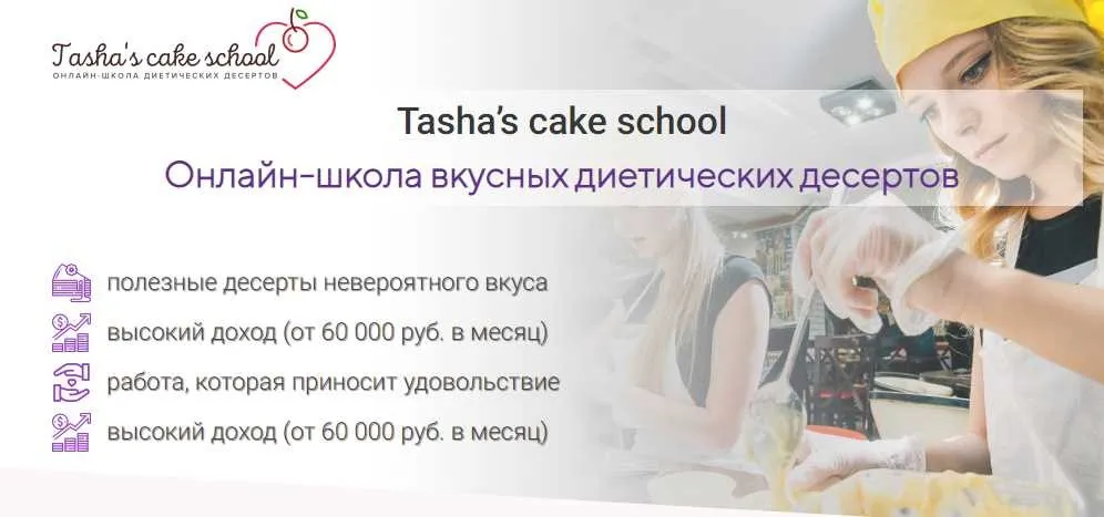 6 рецептов диетических десертов Любимый вкус детства (Таша Коробейникова)