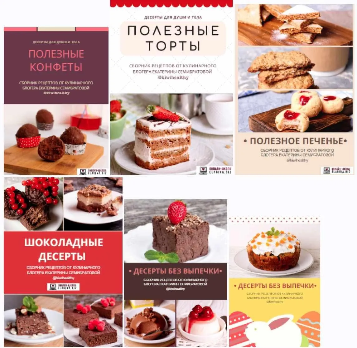 [kiwihealthy] Сборники рецептов от кулинарного блогера