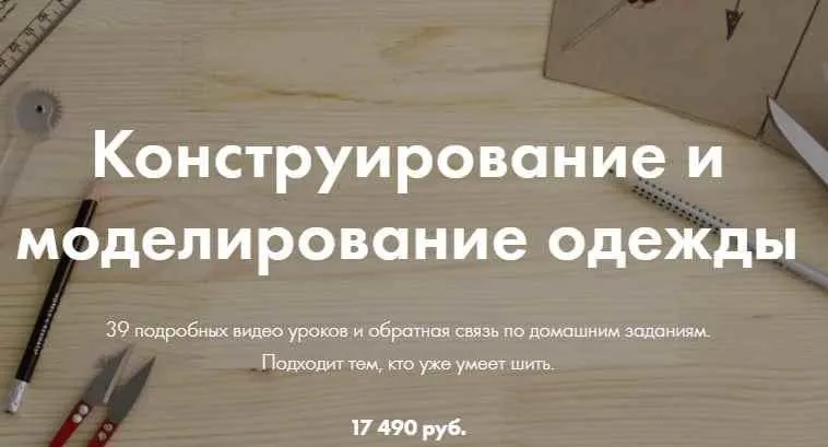 [lekalaprosto] Конструирование и Моделирование одежды (Юля Балль)