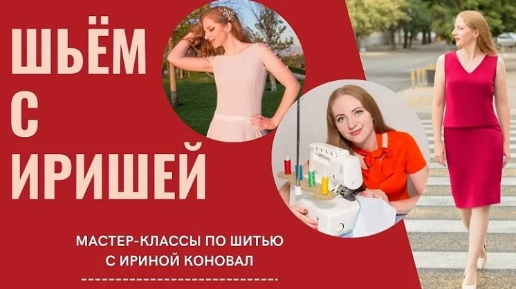 Клуб шитья и рукоделия. Март 2026 (Ирина Коновал)