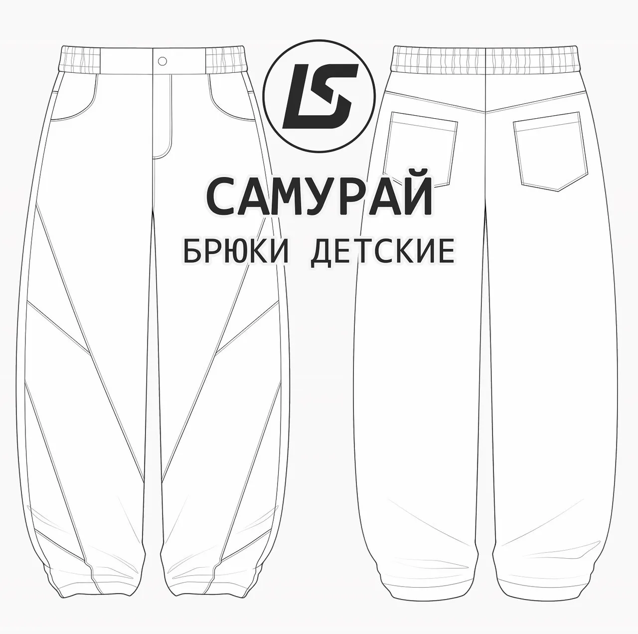Lena Sotskova] Брюки Самурай kids. Размеры 104-164 (Лена Соцкова)