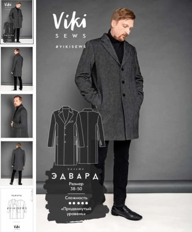 Пальто Эдвард (Вики Ракуса)