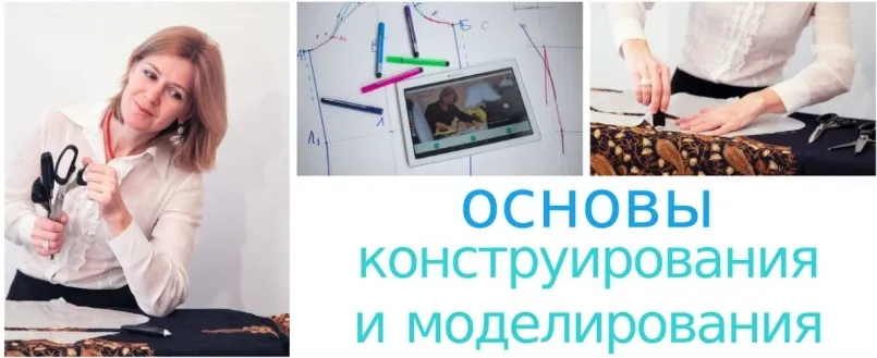 [Ангел А] Основы конструирования и моделирования 2017 (Поздеева Ангелина)