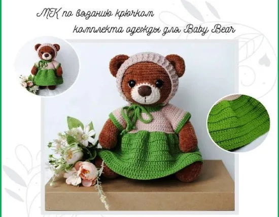 [Игрушки] Комплект одежды для мишкопупса Baby Bear  (knopka.doll)
