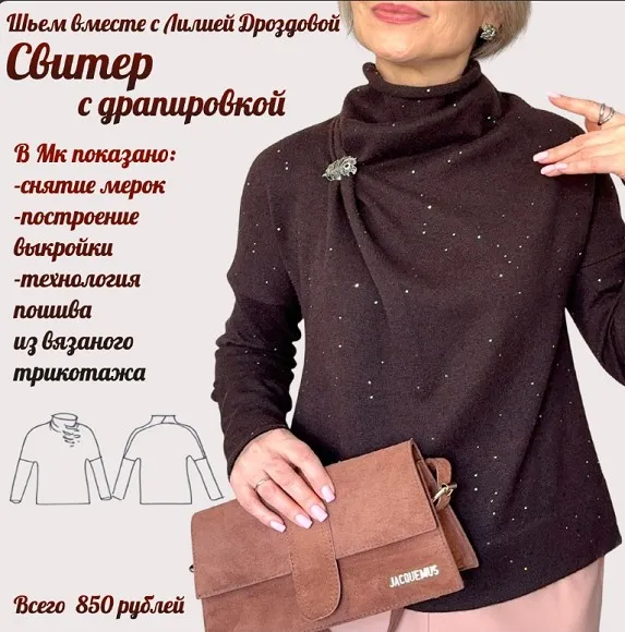 Свитер с драпировкой (Лилия Дроздова)