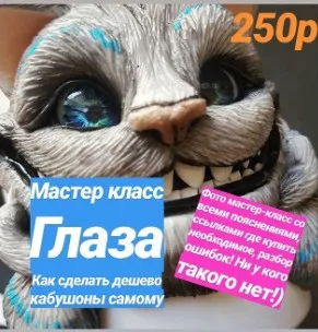 Глаза. Кабошоны своими руками (Анастасия Семан)