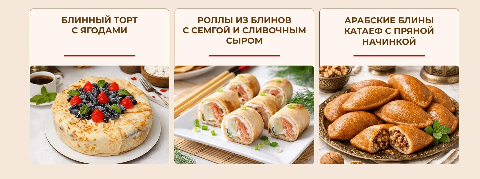 [Меню недели] День Большой Заготовки: Масленица: блины, которые всех удивят (Дарья Черненко)