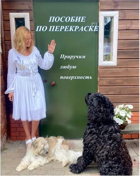 [oldhome.things] Пособие по перекраске