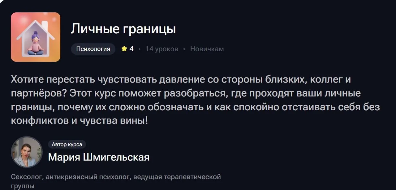 [TutorPlace] Личные границы (Мария Шмигельская)