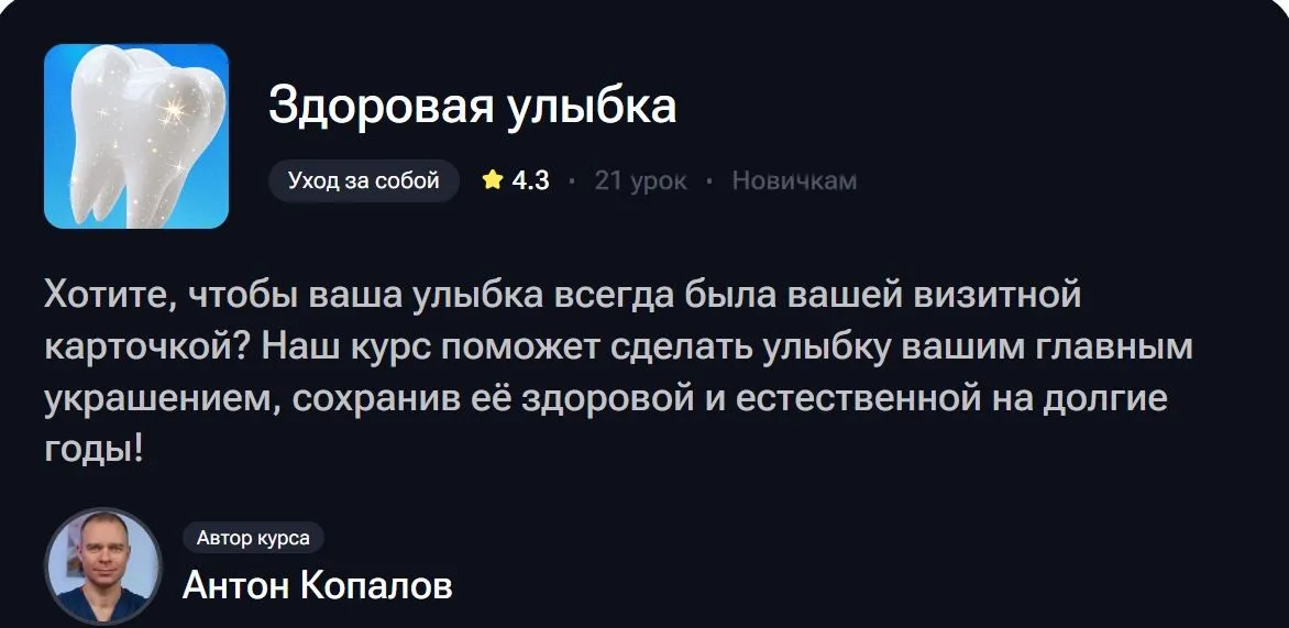 [TutorPlace] Здоровая улыбка (Антон Копалов)