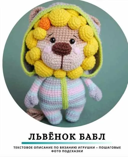 Львенок Бабл (Ольга Повзун)