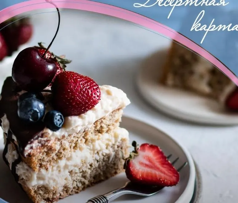 Десертная карта (Алена Коготкова)