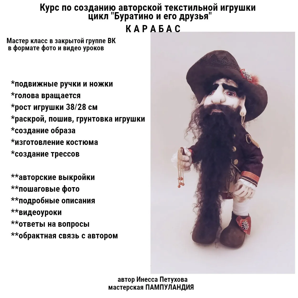 [Пампуландия] Курс Карабас. Цикл «Буратино и его друзья» (Инесса Петухова)