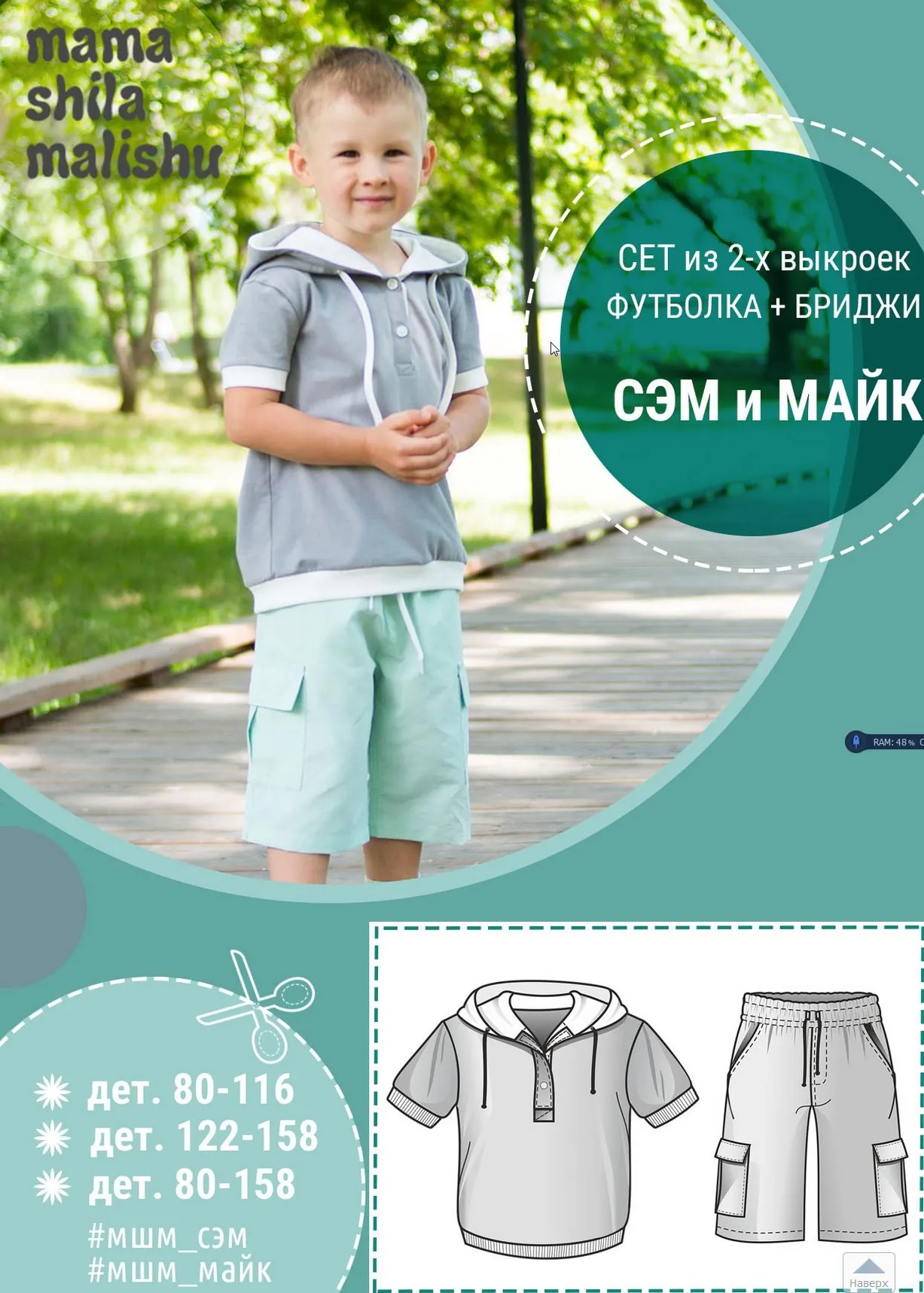 Сет из 2 выкроек «Сэм и Майк» (Алина Шаймуратова)