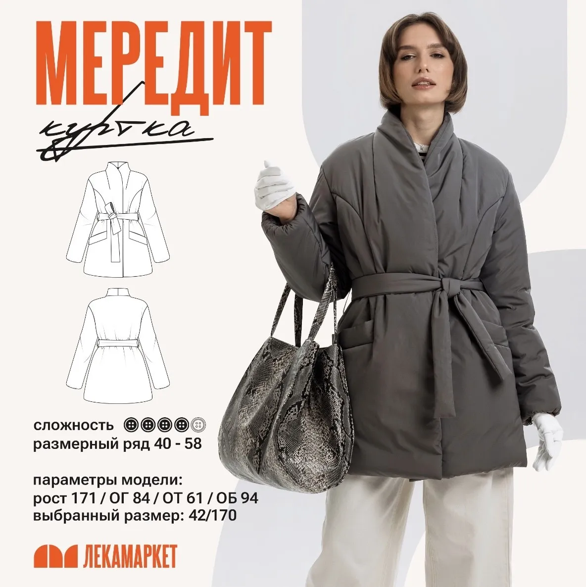 [ЛекаМаркет] Куртка Мередит. Размер 42-50. Рост 164
