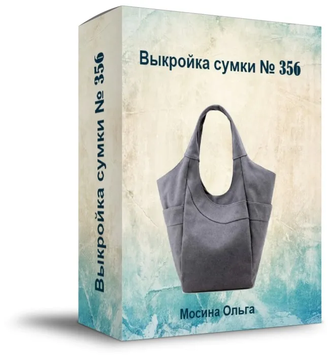 [Шитье] Выкройка женской сумки №356 + техническое описание (Ольга Мосина)