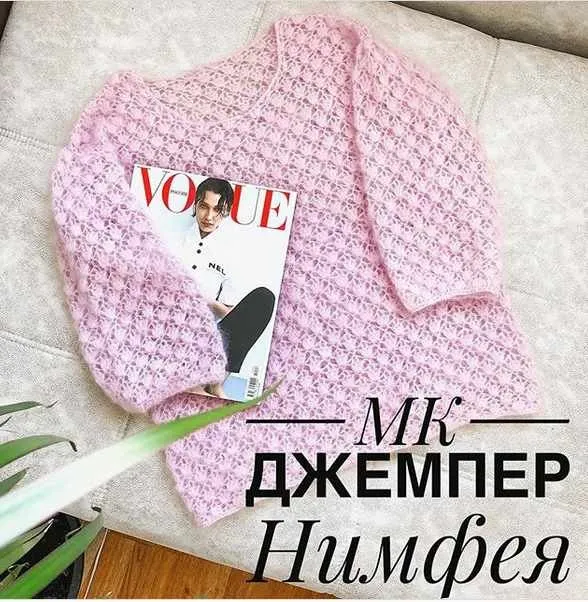 [Вязание] МК Джемпер крючком «Нимфея»(nadin.knit)