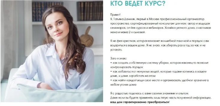 Порядок дома. Преображение (Татьяна Даниляк)