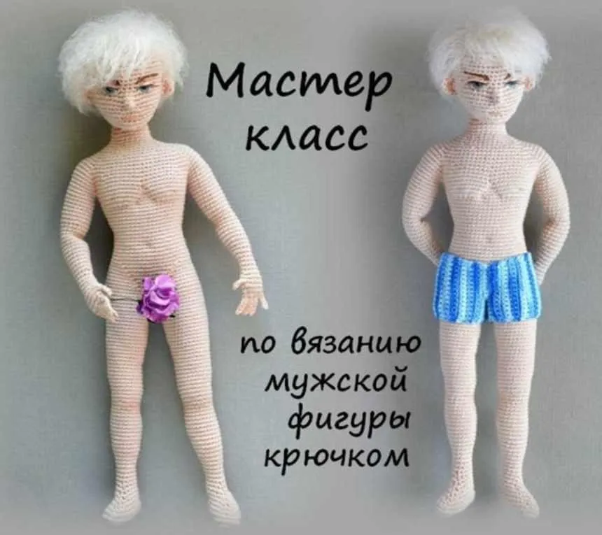 Мужская фигура крючком (Мария Гаврилова)