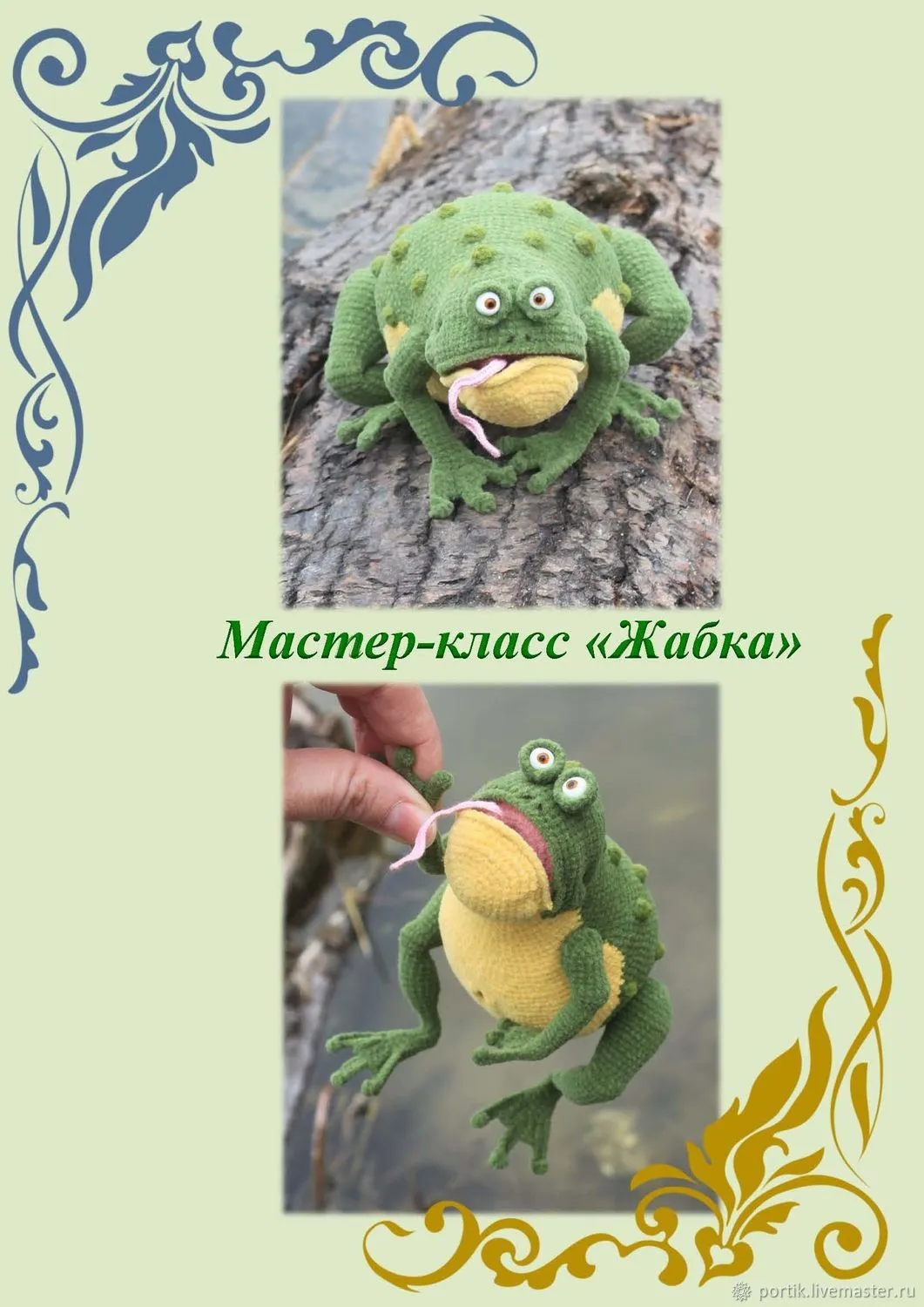 [Игрушки] Жабка (Ирина Невельская)