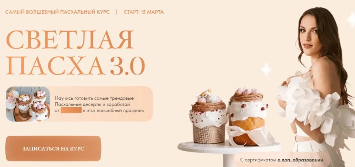 [Cake by Angel] Светлая Пасха 3.0. Тариф Профи (Ангелина Коба)