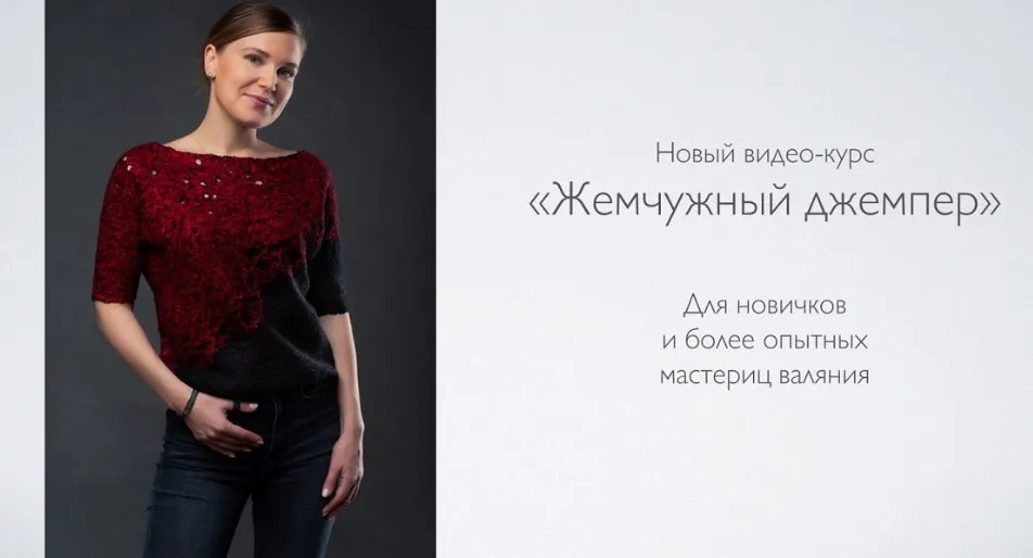 [Валяние] Жемчужный джемпер (Катерина Коршун)