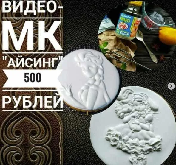 Видео-МК Айсинг (555elena.ru)