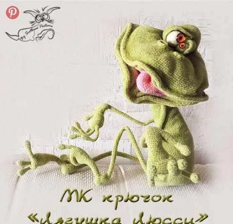 Лягушка Люсси крючком (Светлана Перцева)