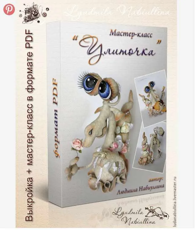 МК Улиточка (Людмила Набиуллина)