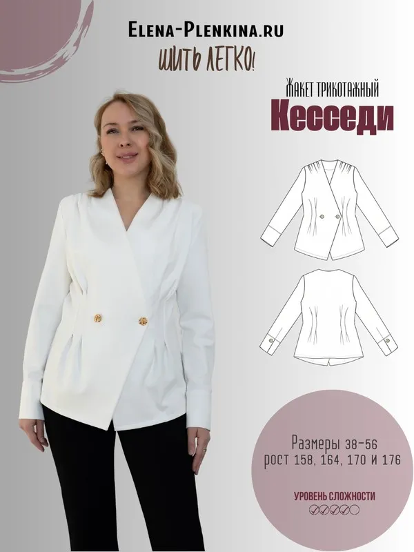 Жакет трикотажный Кесседи. Размеры 38-56. Рост 164 (Елена Пленкина)