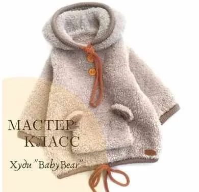 Худи Baby Bear (natasha.e_knits)