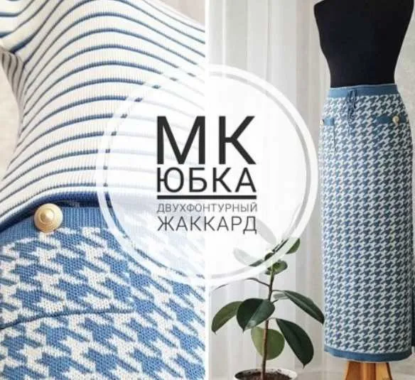 Юбка двухфонтурный жаккард (ani_style_knitting)