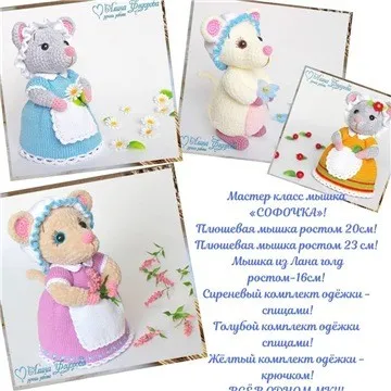 Мышка Софочка (alinochka viazanie)