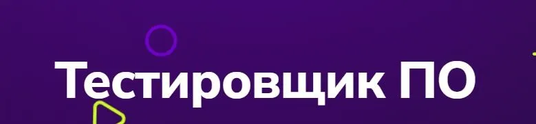 [TutorPlace] Тестировщик ПО (Олеся Машукова)
