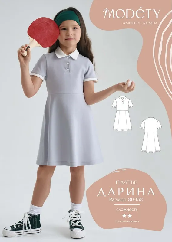 [Modety] Платье Дарина. Размер 80-158 (Лия Хорькова)