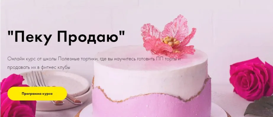 [Полезные тортики] Пеку Продаю (Илона Бербер)