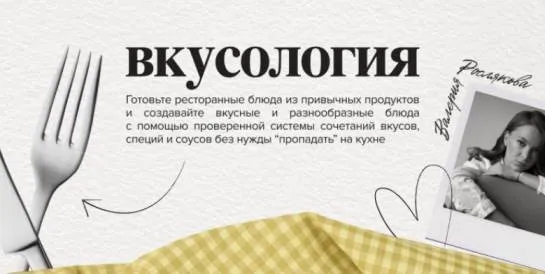 Вкусология. Тариф На чиле (Валерия Рослякова)