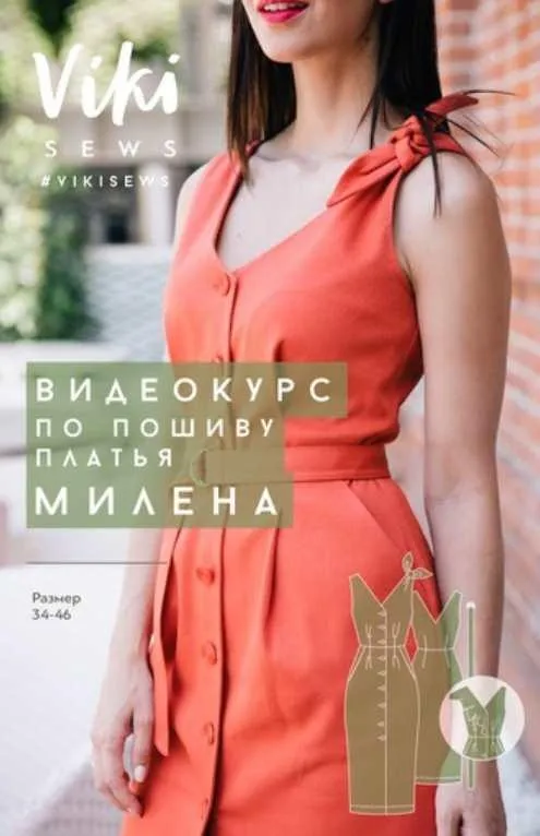 [VikiSews] Платье Милена. Курс + выкройка. Размер 34-46 евро, рост 162-168 (Вика Ракуса)
