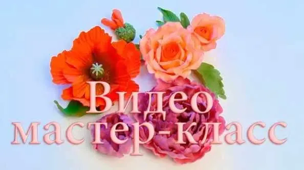 Цветы из пластичного шоколада (Тамара Жигаркова)