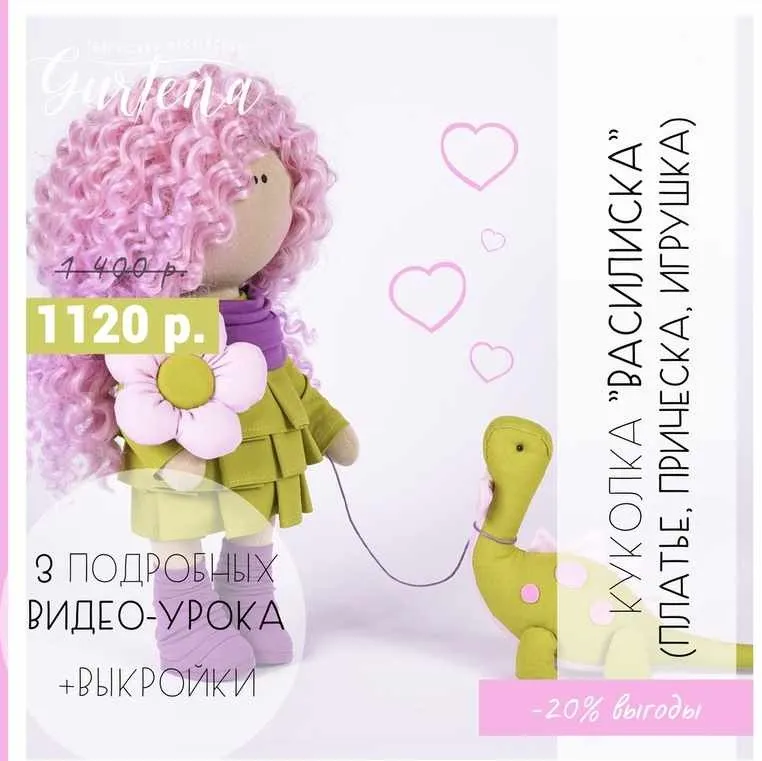 Куколка «Василиска» платье, прическа, игрушка (Елена Гурылева)