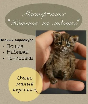 Котенок на ладошке (Галина Морозова)